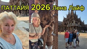 Отдых в Таиланде, Паттайя. Погода, цены, храм Истины, Central Pattaya