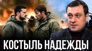 ГНИЛАЯ АРГУМЕНТАЦИЯ ИЛИ В ОЖИДАНИИ ЧУДА.