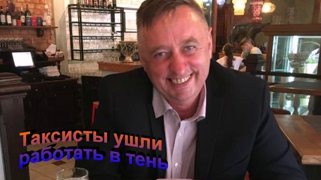 Таксисты ушли работать в тень смотреть онлайн