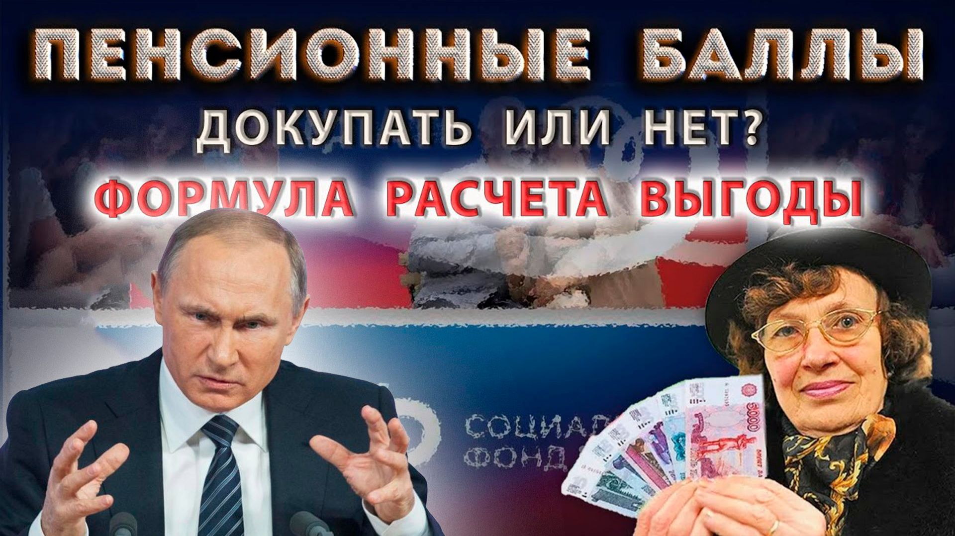 Как купить пенсионные баллы в 2026 году? смотреть онлайн