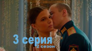 Ландыши 2 сезон 3 серия | Смотреть все серии онлайн
