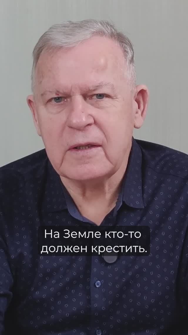 Почему Иоанн Креститель крестил Христа? | Юрий Николаевич Луценко смотреть онлайн