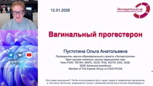 Вагинальный прогестерон l Пустотина О. А.