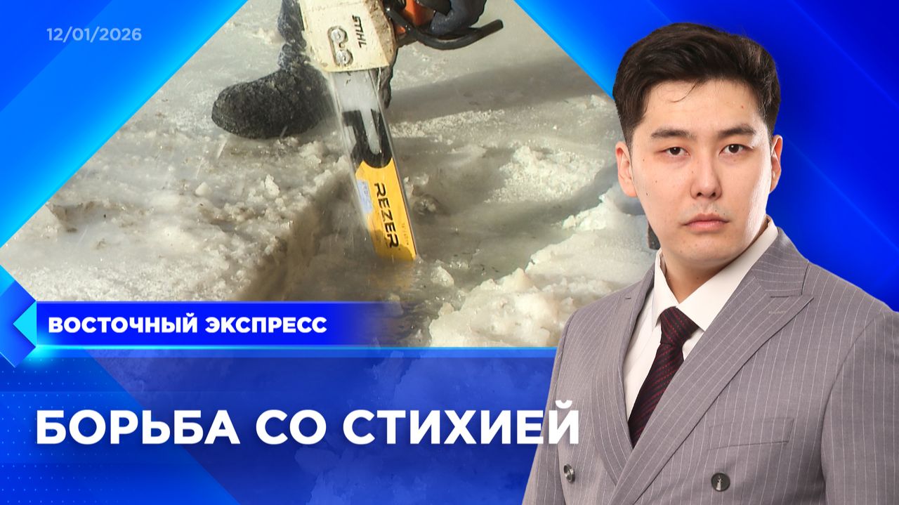 Наледь топит села в районе Бурятии | «Восточный экспресс» | новости Улан-Удэ смотреть онлайн