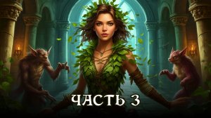 АУДИОКНИГА ПОЛНОСТЬЮ ★ ЧАСТЬ 4. СКАЗОЧНЫЙ БУНТ ★ Любовное фэнтези, драконы, юмор