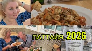 Отдых в Паттайе, Таиланд. Рыбный рынок, горы креветок, цены, Terminal 21