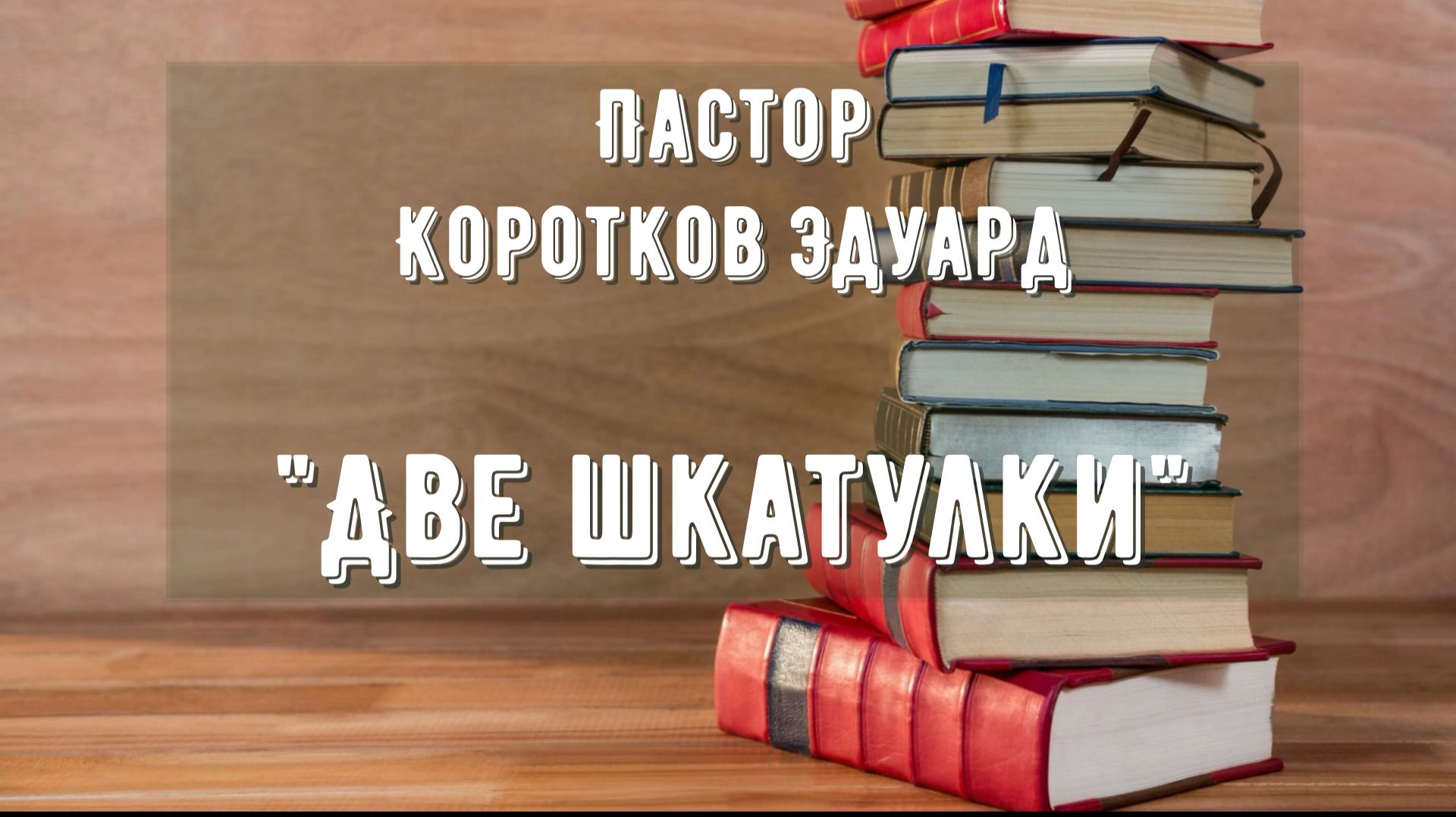 Две шкатулки смотреть онлайн