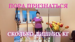 11.01.26 Правда жизни. Мой вес после НГ. Сколько лишних кг