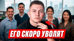 Почему на новой должности кажется, что тебя скоро уволят (Принцип Питера)