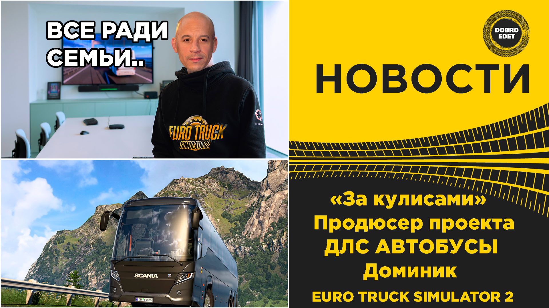 ✅ НОВОСТИ РАЗРАБОТЧИК DLC АВТОБУСЫ - ДОМИНИК ETS2 смотреть онлайн
