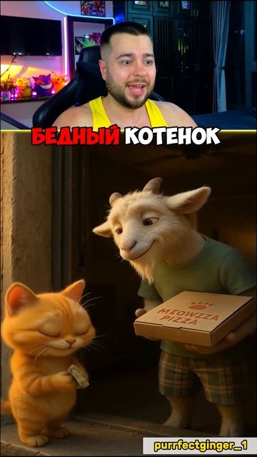 Котенку Нужны ДЕНЬГИ #shorts #шортс #марти смотреть онлайн