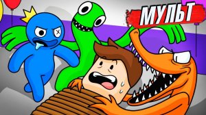 Радужные Друзья мультик прикол про друзей на русском 1 #мультики