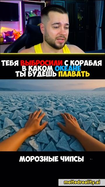 Тебя ВЫБРОСИЛИ С Корабля: В Каком ОКЕАНЕ Ты Будешь Плавать? #shorts #шортс #марти смотреть онлайн