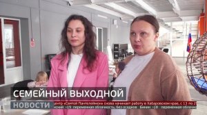 «Семейные выходные»: инклюзивный отдых. Новости. 12/01/2026. GuberniaTV