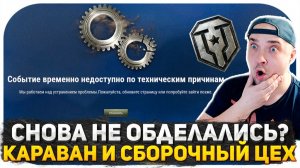 НЕ ПОКУПАЮ НИЧЕГО В ТОРГОВОМ КАРАВАНЕ С ПОДЛИВОЙ! 4 ГЛАВА СБОРОЧНОГО ЦЕХА В МИР ТАНКОВ