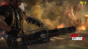 Just Cause 2 ➤ Часть 3