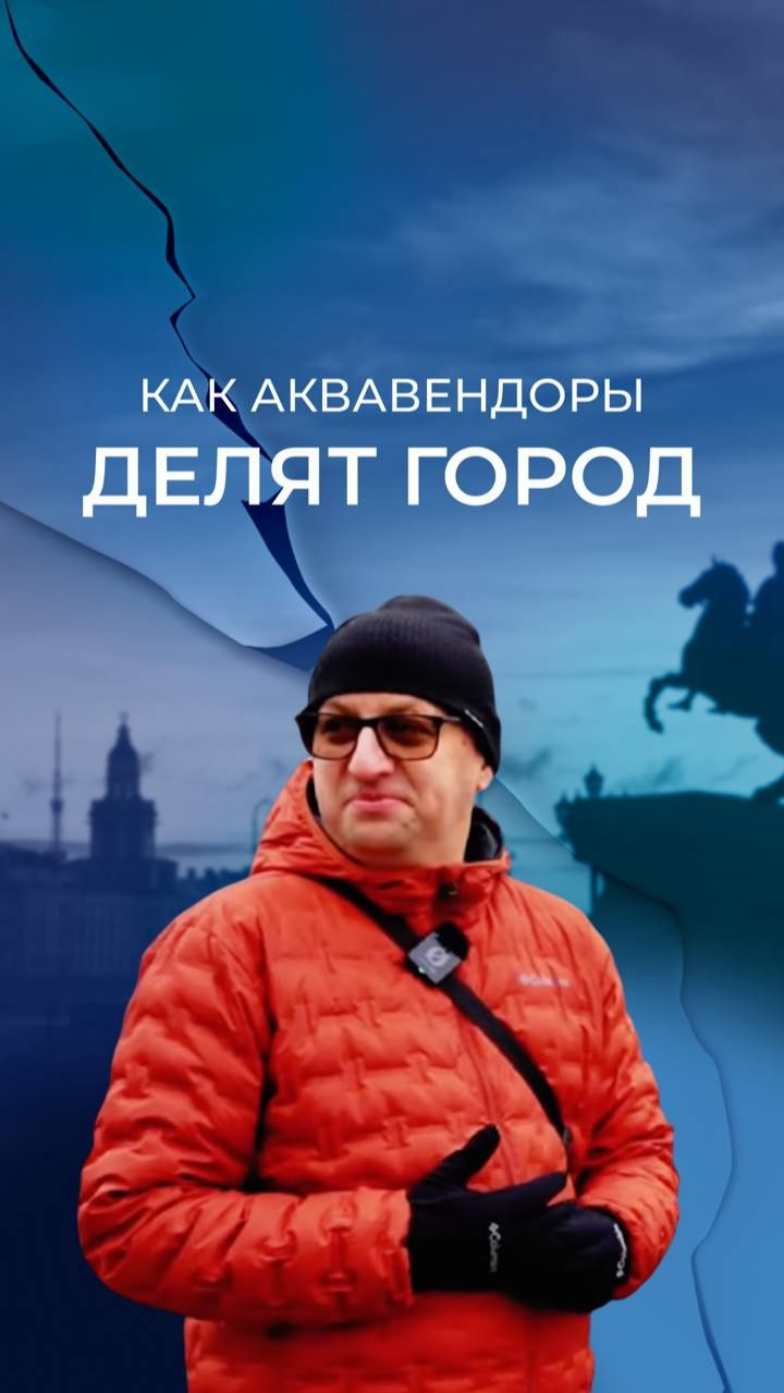 Как вендоры делят город? смотреть онлайн