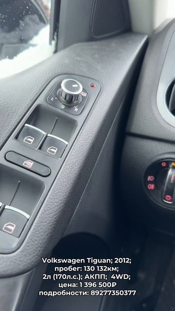 #VolkswagenTiguan 2015 #автокредит #трейдин смотреть онлайн