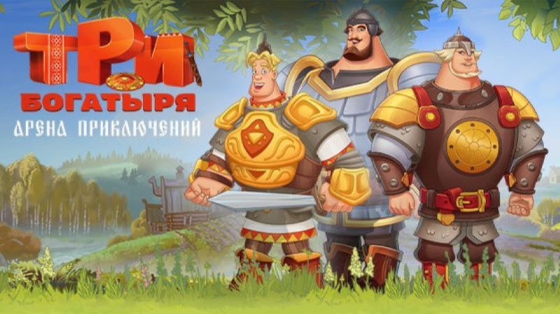 Три Богатыря! Прохождение Крутой Игры! Игра как Мультик! смотреть онлайн