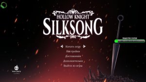 SILKSONG