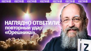 Наглядный ответ: Вассерман – о втором ударе «Орешником» по Украине / Открытым текстом