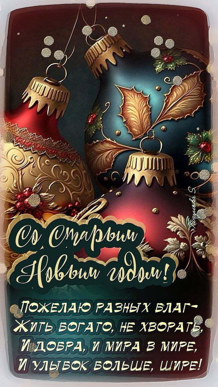 со старым новым годом шикарное видео поздравления смотреть онлайн