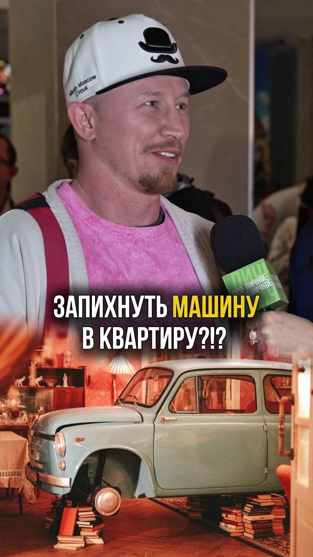 На премьере фильма «Простоквашино» #интервью #простоквашино #фильм #машина смотреть онлайн