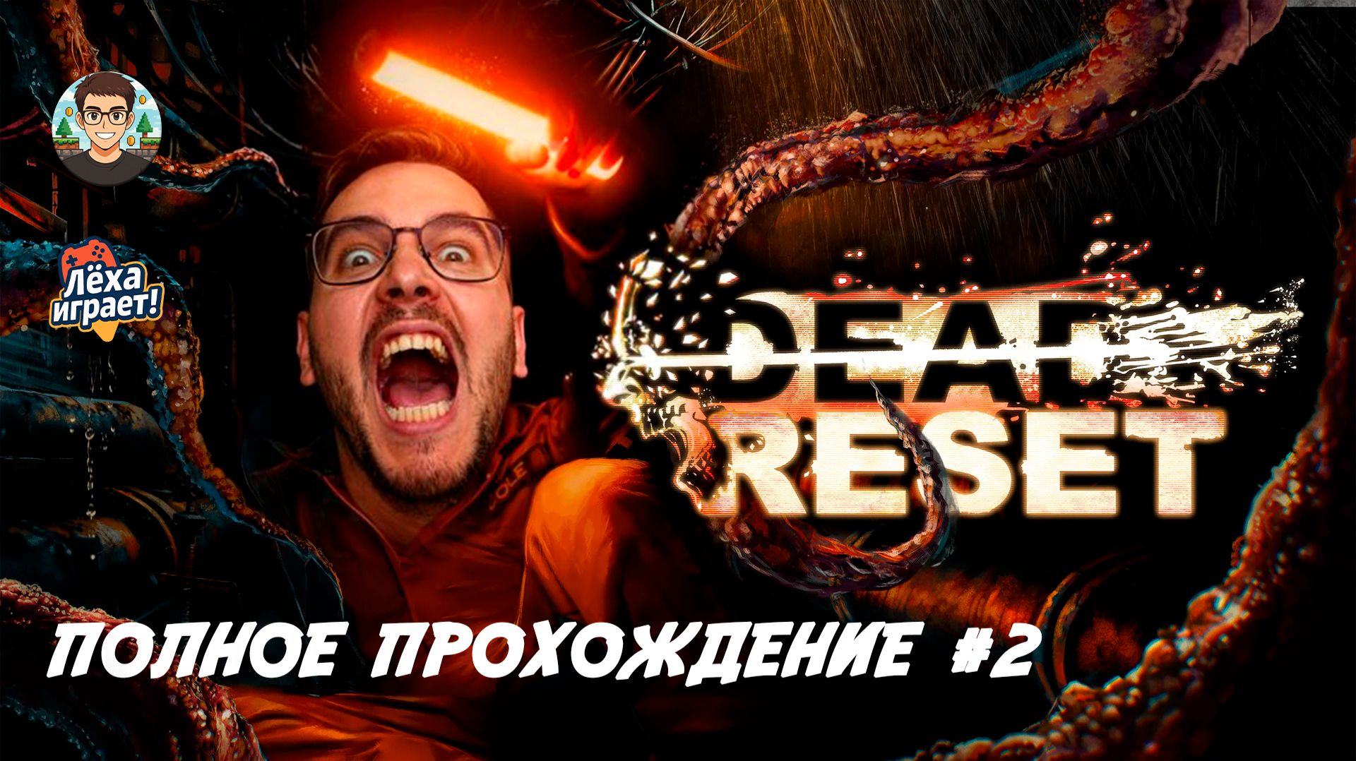 Как выбраться из петли смерти? Проходим Dead Reset #2 смотреть онлайн