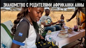 ДОМ АФРИКАНКИ В ДЕРЕВНЕ/ ЭКСКУРСИЯ по ПЛАНТАЦИИ и ФАЗЕНДЕ с ОТЦОМ АННЫ / В ЧЁМ НУЖДАЮТСЯ  ( архив )