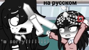 Мисс Малум защита Эбби от мисс циркуль Fpe