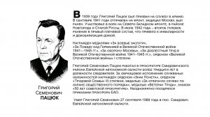 "Бессмертный взвод" ЕАО - Григорий ПАЦЮК в совместном проекте "Биробиджанер Штерн" и РИА Биробиджан