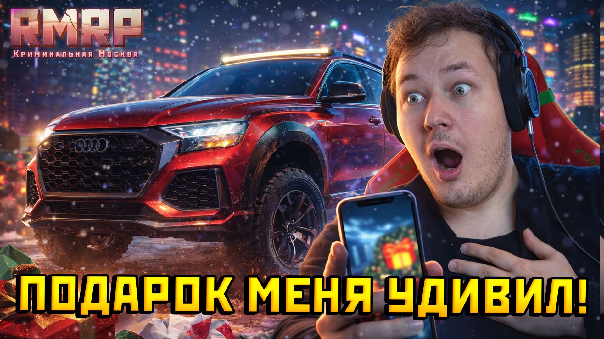 НОВОГОДНЕЕ ЧУДО! 🎁🔥🎄 Я НАШЁЛ САМЫЙ СЛОЖНЫЙ ПОДАРОК В GTA 5 RP (RMRP) И ВЫБИЛ ТАЧКУ ИЗ КЕЙСА! смотреть онлайн
