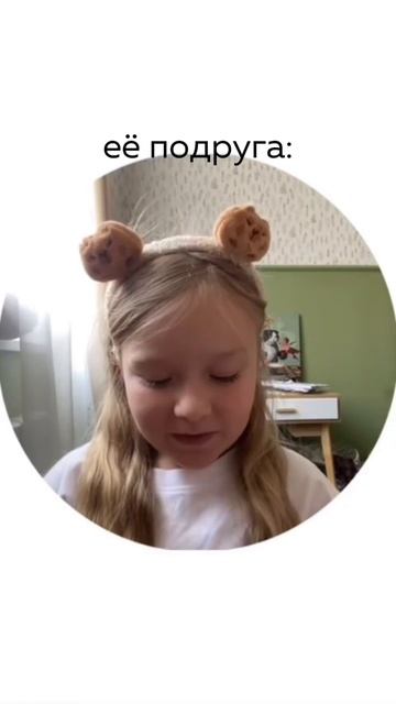  Отправь это той самой подруге