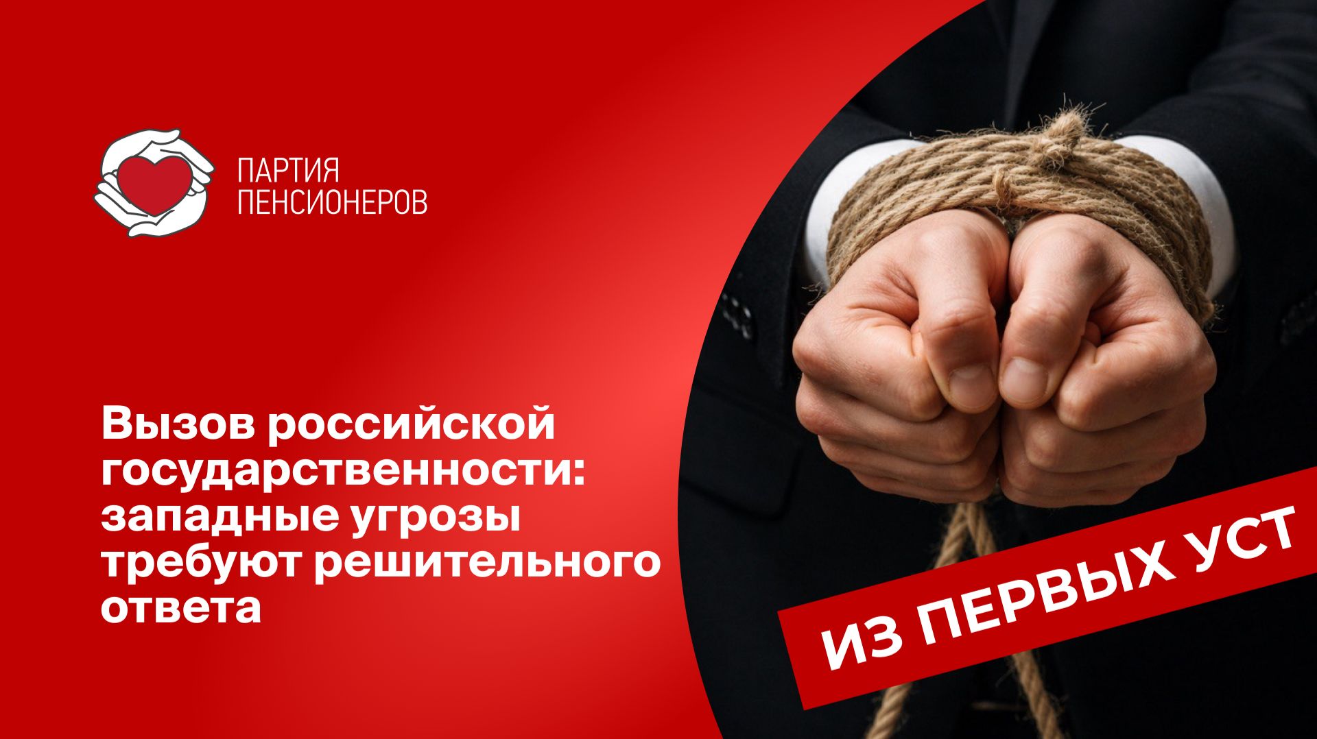 Вызов российской государственности: западные угрозы требуют решительного ответа смотреть онлайн