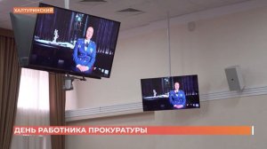 12 декабря - День работника прокуратуры РФ