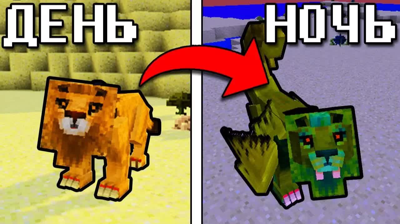 КАК ЗАСПАВНИТЬ ЗЛОЙ МОНСТР ЛЕВ МУТАНТ НОЧЬЮ В МАЙНКРАФТ! ТРОЛЛИНГ НУБА ПОСТРОЙКА ЭВОЛЮЦИЯ MINECRAFT смотреть онлайн