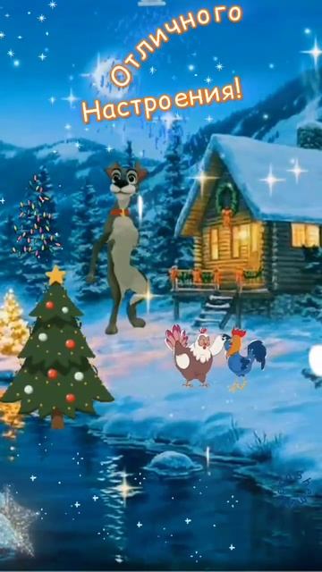 Доброе ,Старо Новогоднее утро, Друзья!☕🎄❄️💖 смотреть онлайн