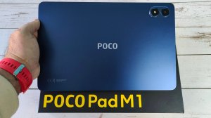Новинка! POCO Pad M1 8/256Gb Распаковка и Первое Знакомство