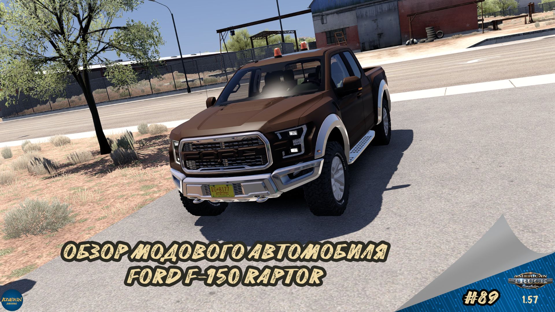 [#89] ОБЗОР МОДОВОГО АВТОМОБИЛЯ FORD F-150 RAPTOR | ATS 1.57.2.3s | Moza R5 + TSW смотреть онлайн