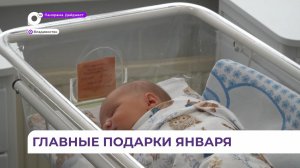 С начала января в перинатальном центре Владивостока на свет появилось 116 малышей