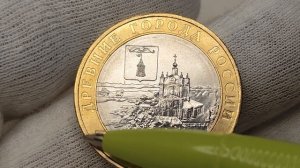 10 рублей 2024 года. Торопец. Цена стоимость монеты разновидности