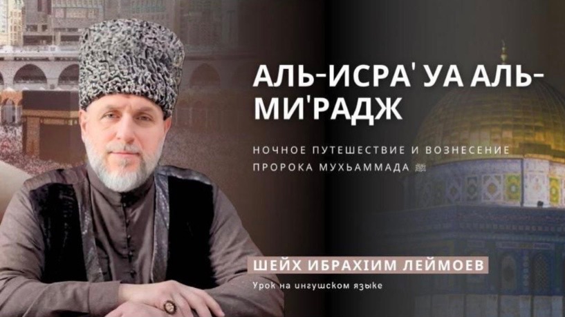 Шейх Ибрахlим Леймоев смотреть онлайн