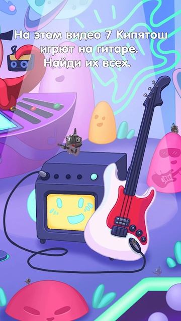 Найди всех Кипятош! #детскоерадио #игра #найдиответ смотреть онлайн