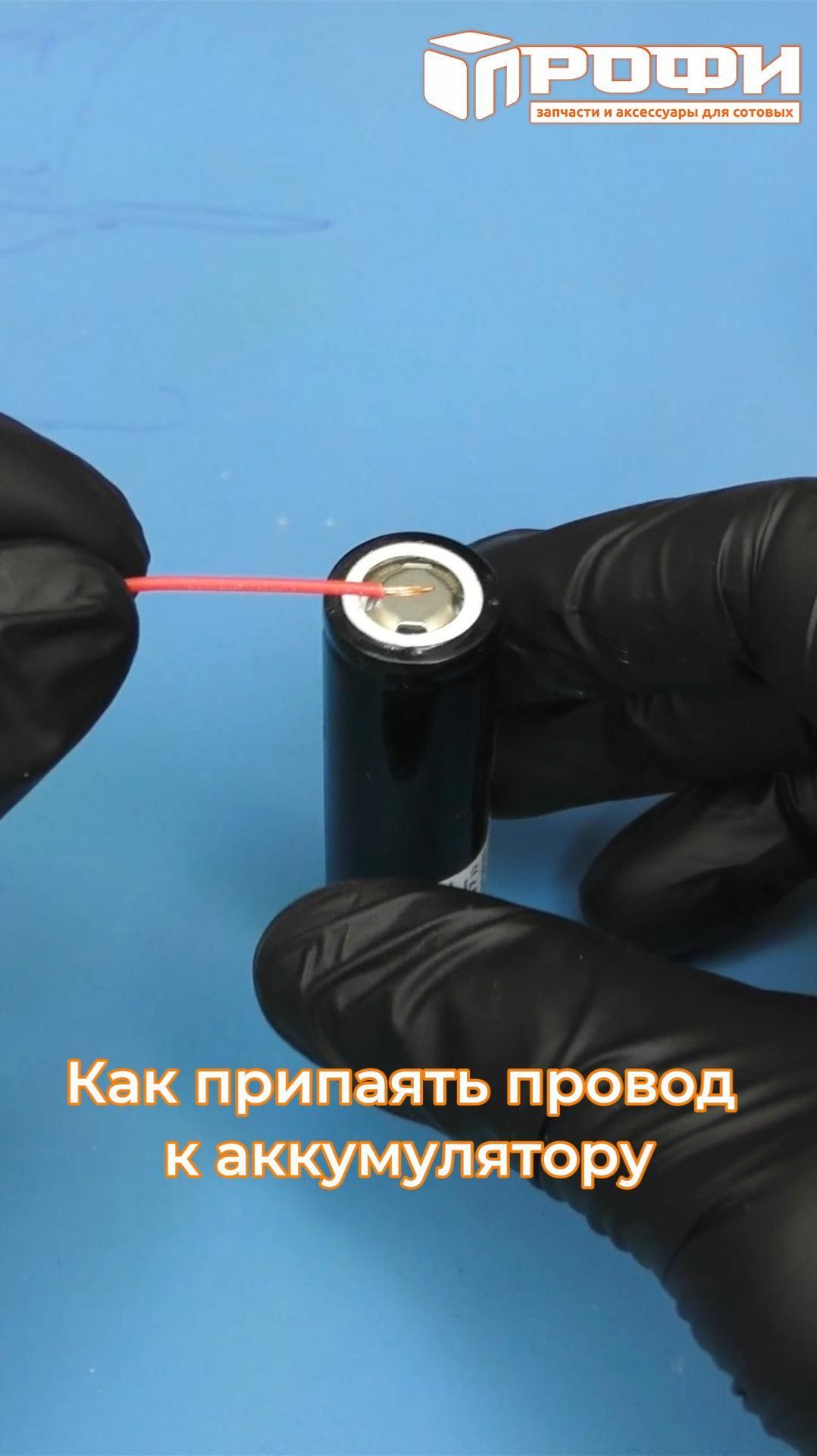 Как припаять провод к аккумулятору смотреть онлайн