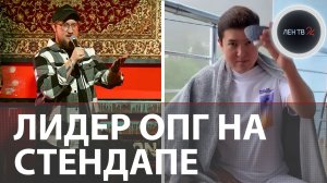 Казахстанский лидер ОПГ в международном розыске «спалился» на стендапе в Грузии