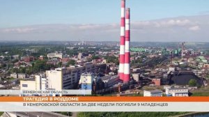 В Кемеровской области за две недели погибли 9 младенцев