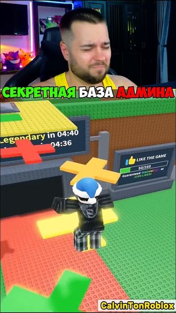 Секретная База АДМИНА В Roblox Реальна?!  #shorts #шортс #марти смотреть онлайн
