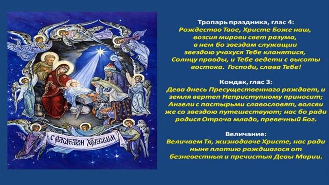 Отдание праздника Рождества Христова смотреть онлайн