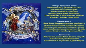 Отдание праздника Рождества Христова