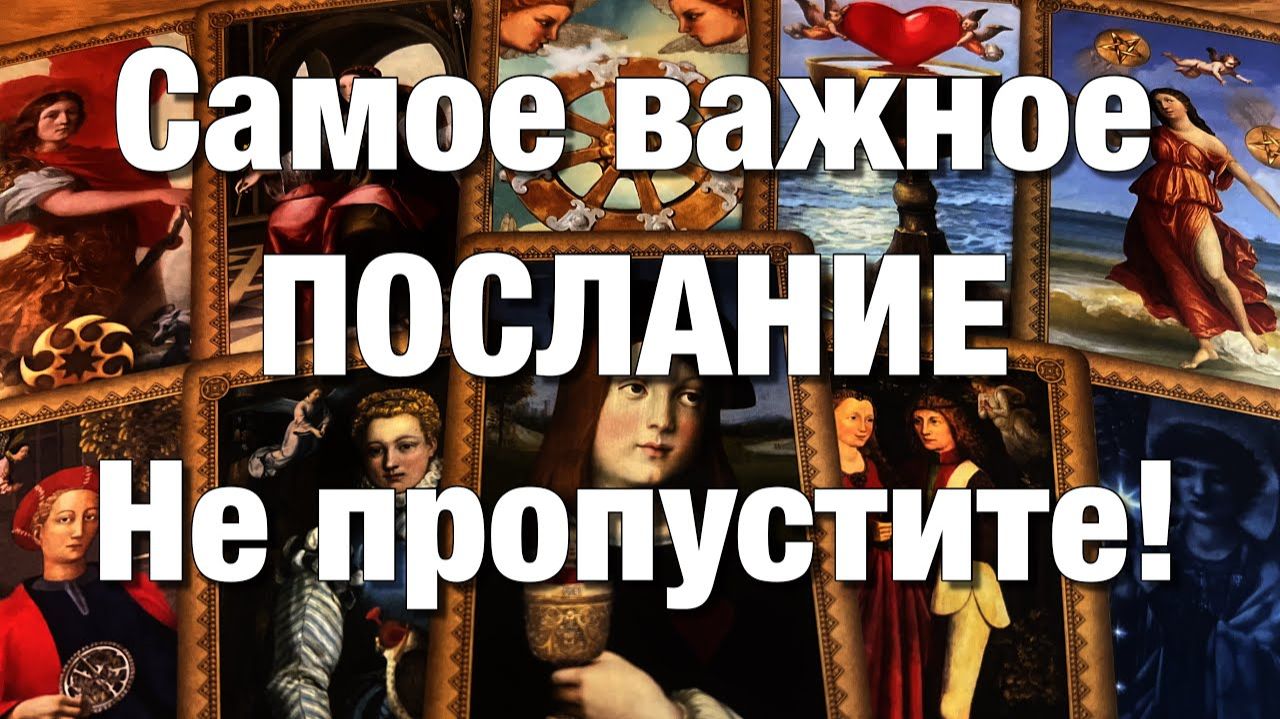 ТАРО РАСКЛАД☘️ЧТО ВАМ ПРИНЕСЁТ ЭТОТ РЕТРОГРАДНЫЙ МЕРКУРИЙ⁉️КТО ВОЗВРАЩАЕТСЯ В ВАШУ ЖИЗНЬ И С ЧЕМ смотреть онлайн